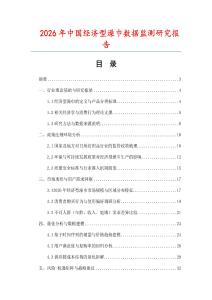 2026年中國(guó)經(jīng)濟(jì)型澡巾數(shù)據(jù)監(jiān)測(cè)研究報(bào)告