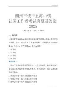 潮州市饒平縣海山鎮社區工作者考試真題及答案2025
