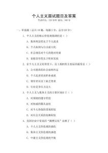 個人主義面試題目及答案