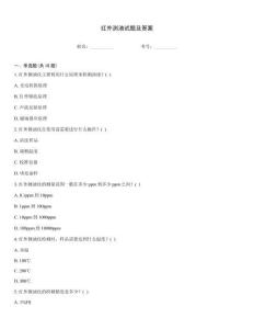 紅外測油試題及答案