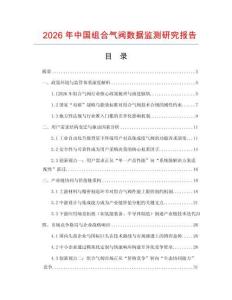 2026年中國組合氣閥數據監測研究報告