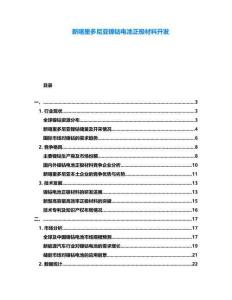 新喀里多尼亞鎳鈷電池正極材料開發(fā)