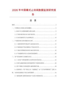 2026年中國碟式止回閥數據監測研究報告