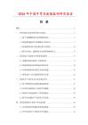 2026年中國開胃丹數據監測研究報告