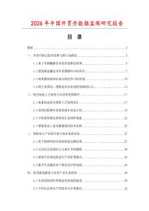 2026年中國(guó)開(kāi)胃丹數(shù)據(jù)監(jiān)測(cè)研究報(bào)告