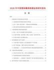 2026年中國雷帕霉素數(shù)據(jù)監(jiān)測研究報告