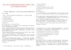 2025山西左權縣盛隆新能源科技有限公司招聘3人筆試歷年參考題庫附帶答案詳解