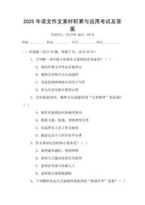 2025年語文作文素材積累與運用考試及答案