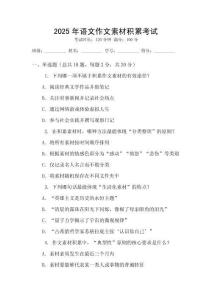 2025年語文作文素材積累考試