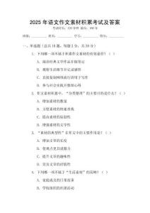 2025年語文作文素材積累考試及答案