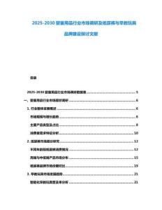 2025-2030嬰童用品行業市場調研及紙尿褲與早教玩具品牌建設探討文獻