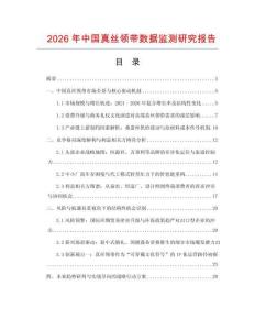 2026年中國真絲領帶數據監測研究報告