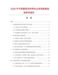 2026年中國重型回轉帶砧臺虎鉗數據監測研究報告