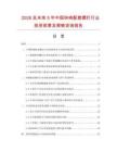 2026及未來5年中國轉(zhuǎn)椅配套螺釘行業(yè)投資前景及策略咨詢報告