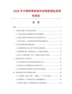 2026年中國郵筒郵袋存放架數(shù)據(jù)監(jiān)測研究報告