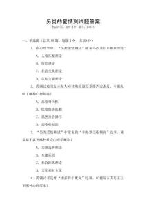 另类的爱情测试题答案