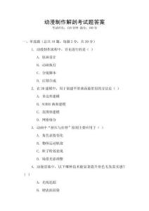 動(dòng)漫制作解剖考試題答案