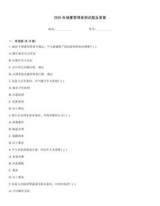 2025年儲蓄管理條例試題及答案