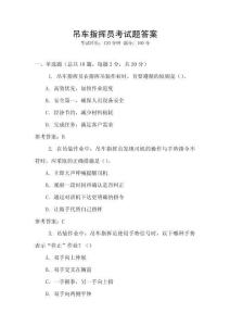 吊車(chē)指揮員考試題答案
