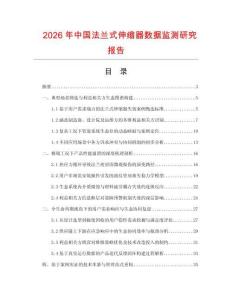2026年中國法蘭式伸縮器數(shù)據(jù)監(jiān)測研究報告