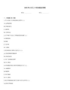 2025年八爪二十項試題及答案