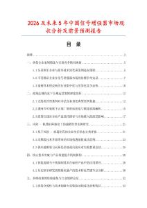 2026及未來5年中國信號(hào)增強(qiáng)器市場(chǎng)現(xiàn)狀分析及前景預(yù)測(cè)報(bào)告