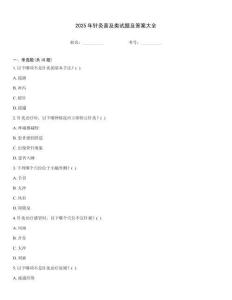 2025年針灸普及類試題及答案大全