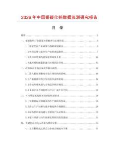 2026年中國銀碳化鎢數據監測研究報告