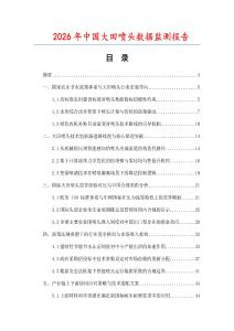 2026年中國大田噴頭數(shù)據(jù)監(jiān)測報(bào)告