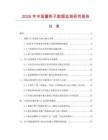 2026年中國蔓荊子數(shù)據(jù)監(jiān)測研究報告