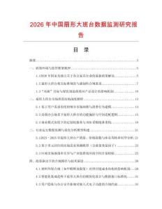 2026年中國扇形大班臺數據監測研究報告