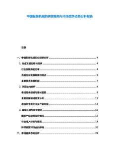 中國包裝機械的供需格局與市場競爭態勢分析報告