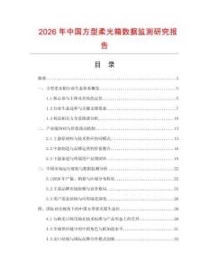 2026年中國方型柔光箱數據監測研究報告