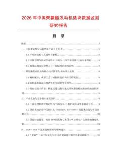 2026年中國聚氨酯發動機墊塊數據監測研究報告