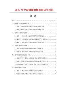 2026年中國鋼鎬數據監測研究報告