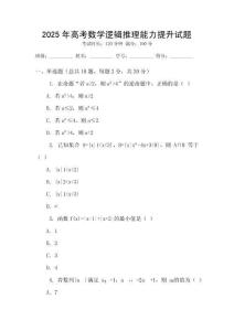 2025年高考數學邏輯推理能力提升試題