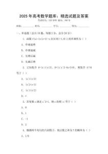 2025年高考數學題庫：精選試題及答案