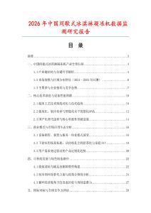 2026年中國間歇式冰淇淋凝凍機數據監測研究報告