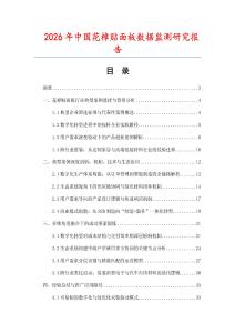 2026年中國花樟貼面板數(shù)據(jù)監(jiān)測研究報告