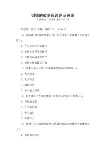 倒霉的故事閱讀題及答案