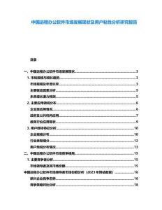 中國(guó)遠(yuǎn)程辦公軟件市場(chǎng)發(fā)展現(xiàn)狀及用戶粘性分析研究報(bào)告