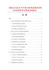 2026及未來5年中國1%環(huán)丙氨嗪預(yù)混劑行業(yè)投資前景及策略咨詢報告