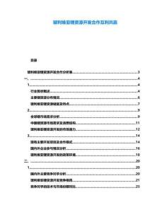 玻利維亞鋰資源開發合作互利共贏