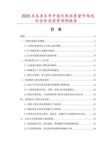 2025及未來5年中國天然絲素蜜市場現狀分析及前景預測報告