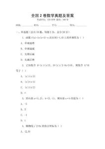 全國(guó)2卷數(shù)學(xué)真題及答案
