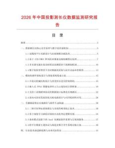 2026年中國投影測長儀數據監測研究報告