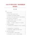 2026年中國針織男式T-恤衫數據監測研究報告