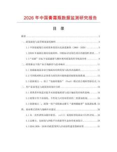 2026年中國膏霜瓶數據監測研究報告