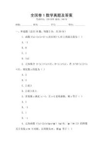 全國(guó)卷1數(shù)學(xué)真題及答案