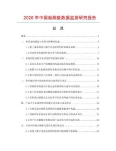 2026年中國起跳墊數據監測研究報告